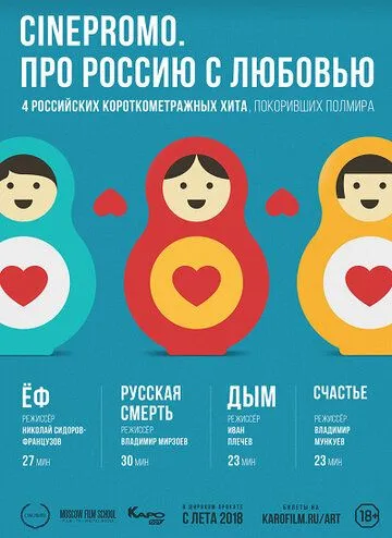 Про Россию с любовью 2018 смотреть онлайн cериал в хорошем качестве