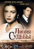 Линия судьбы / The Cinder Path (1994) cериал скачать через торрет бесплатно в хорошем качестве