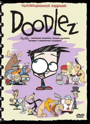 Дудлез / Doodlez (2001) мультфильм скачать через торрет бесплатно в хорошем качестве