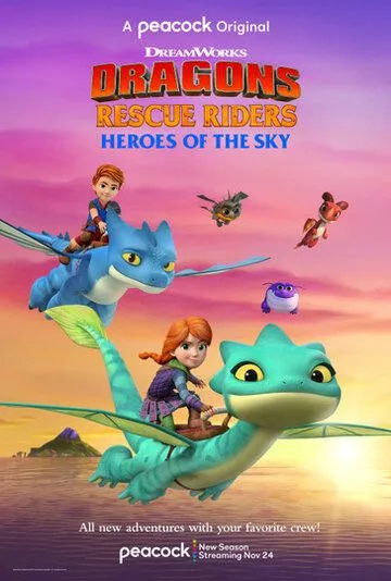 Драконы-спасатели: Герои неба / Dragons Rescue Riders: Heroes of the Sky (2021) cериал мультфильм скачать через торрет бесплатно в хорошем качестве