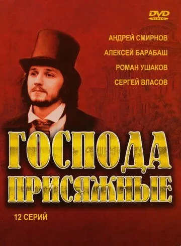 Господа присяжные (2005) cериал скачать через торрет бесплатно в хорошем качестве