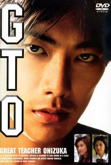 Крутой учитель Онидзука / GTO: Great Teacher Onizuka (1998) cериал скачать через торрет бесплатно в хорошем качестве