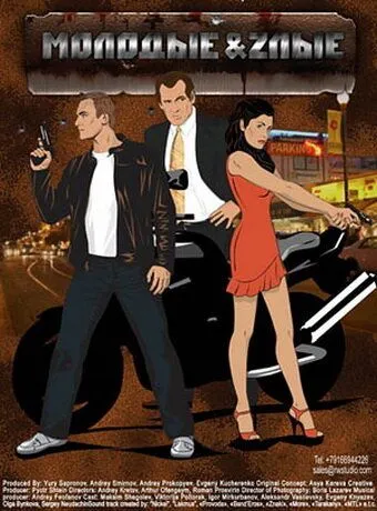 Молодые и злые / Молодые и злые (2006) cериал скачать через торрет бесплатно в хорошем качестве
