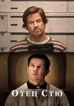 Отец Стю / Father Stu (2022) фильм скачать через торрет бесплатно в хорошем качестве