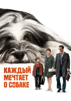 Каждый мечтает о собаке (2023) cериал скачать через торрет бесплатно в хорошем качестве