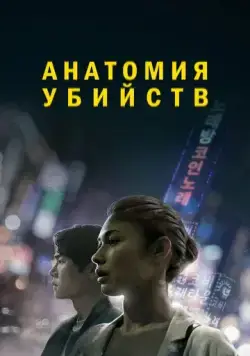 Исчезновение / Vanishing (2021) фильм скачать через торрет бесплатно в хорошем качестве