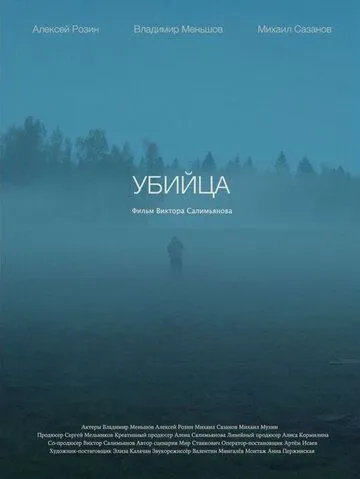 Убийца (2021) cериал скачать через торрет бесплатно в хорошем качестве