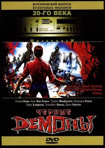 Черные демоны / Demoni 3 (1991) фильм скачать через торрет бесплатно в хорошем качестве