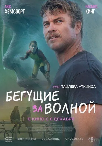 Бегущие за волной / Ocean Boy (2022) фильм скачать через торрет бесплатно в хорошем качестве