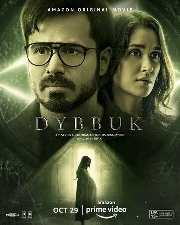 Диббук: Проклятие реально / Dybbuk: The Curse Is Real (2021) фильм скачать через торрет бесплатно в хорошем качестве