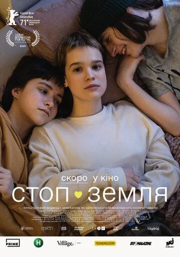 Стоп-Земля / Stop-Zemlia (2021) фильм скачать через торрет бесплатно в хорошем качестве
