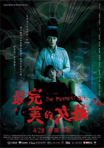 Идеальная девушка / Zui wan mei de nu hai (2017) фильм скачать через торрет бесплатно в хорошем качестве