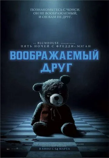 Воображаемый друг / Imaginary (2024) фильм скачать через торрет бесплатно в хорошем качестве
