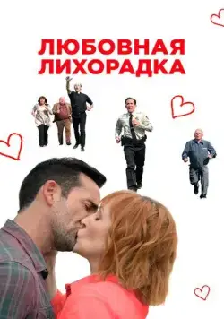 Любовь в Килнерри / Love in Kilnerry (2019) фильм скачать через торрет бесплатно в хорошем качестве