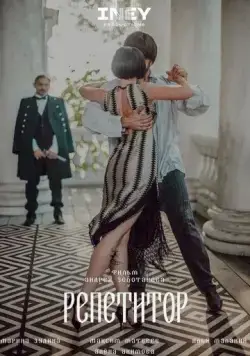 Репетитор (2022) cериал скачать через торрет бесплатно в хорошем качестве