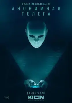Анонимная телега (2023) cериал скачать через торрет бесплатно в хорошем качестве