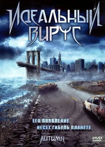 Идеальный вирус / Autumn (2009) фильм скачать через торрет бесплатно в хорошем качестве