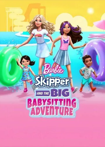 Барби: Скиппер и большое приключение с детьми / Barbie: Skipper and the Big Babysitting Adventure (2023) фильм скачать через торрет бесплатно в хорошем качестве
