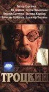 Троцкий (1993) cериал скачать через торрет бесплатно в хорошем качестве