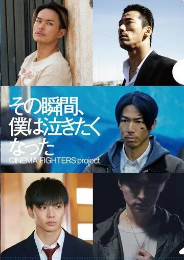 В тот момент моё сердце разрывалось / Sono shunkan, boku wa nakitaku natta (2019) фильм скачать через торрет бесплатно в хорошем качестве