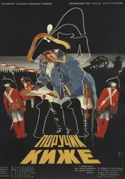 Поручик Киже (1934) фильм скачать через торрет бесплатно в хорошем качестве