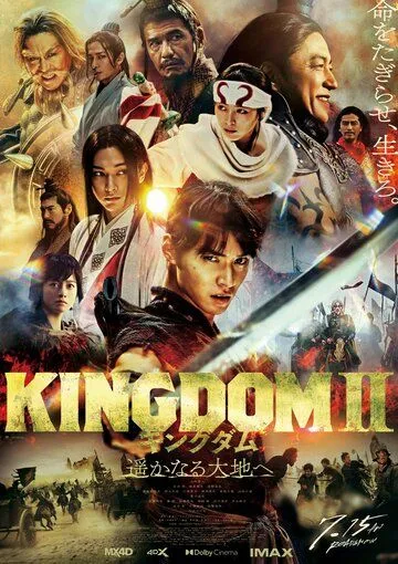 Царство 2: В далёкие края / Kingdom II: Harukanarudaichihe (2022) фильм скачать через торрет бесплатно в хорошем качестве
