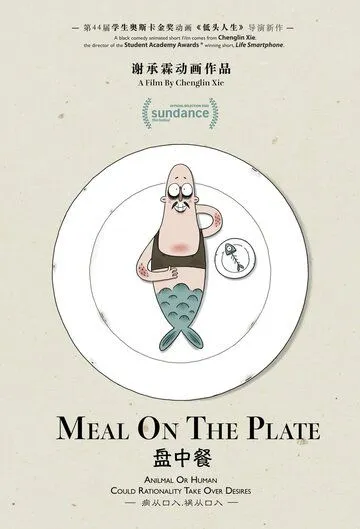 Еда на тарелке / Meal on the Plate (2022) фильм скачать через торрет бесплатно в хорошем качестве