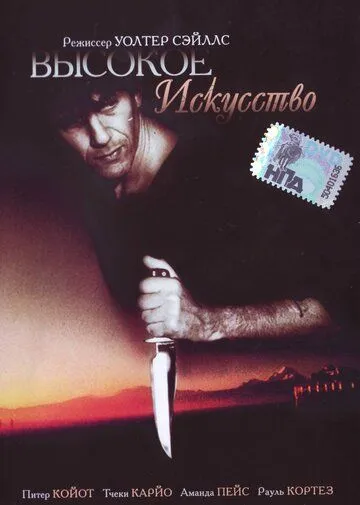 Высокое искусство / A Grande Arte (1991) фильм скачать через торрет бесплатно в хорошем качестве