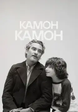 Камон Камон / C'mon C'mon (2021) фильм скачать через торрет бесплатно в хорошем качестве