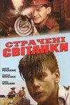 Казненные рассветы (1995) фильм скачать через торрет бесплатно в хорошем качестве