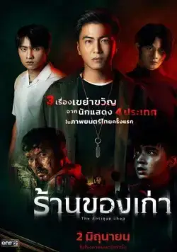 Антикварный магазин / The Antique Shop (2022) фильм скачать через торрет бесплатно в хорошем качестве