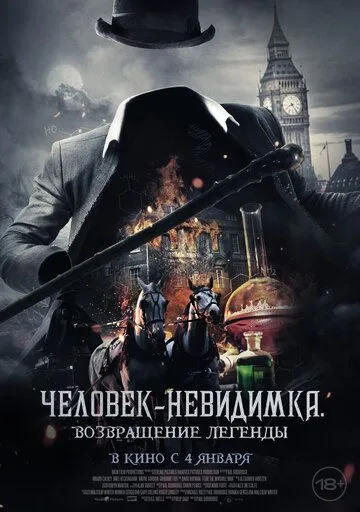 Человек-невидимка. Возвращение / Fear the Invisible Man (2023) фильм скачать через торрет бесплатно в хорошем качестве