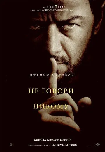 Не говори никому / Speak No Evil (2024) фильм скачать через торрет бесплатно в хорошем качестве