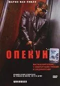 Опекун / Guardian (2001) фильм скачать через торрет бесплатно в хорошем качестве