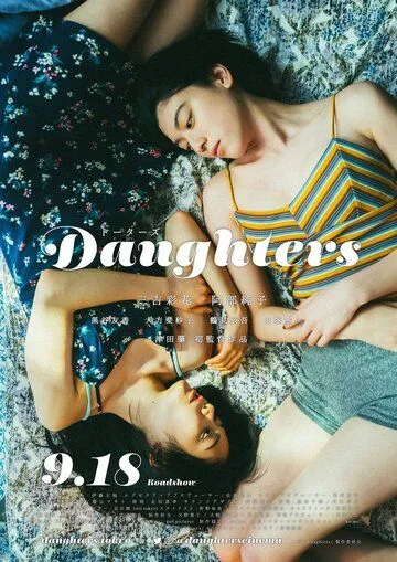 Дочери / Daughters (2020) фильм скачать через торрет бесплатно в хорошем качестве