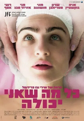 Все, что я смогла / All I Can Do (2022) фильм скачать через торрет бесплатно в хорошем качестве