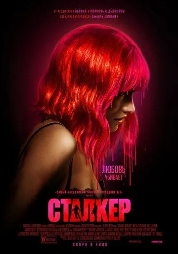 Сталкер / Strange Darling (2023) фильм скачать через торрет бесплатно в хорошем качестве