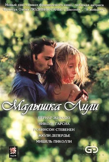 Малышка Лили / La petite Lili (2003) фильм скачать через торрет бесплатно в хорошем качестве