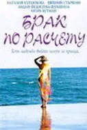 Брак по расчету (2002) cериал скачать через торрет бесплатно в хорошем качестве