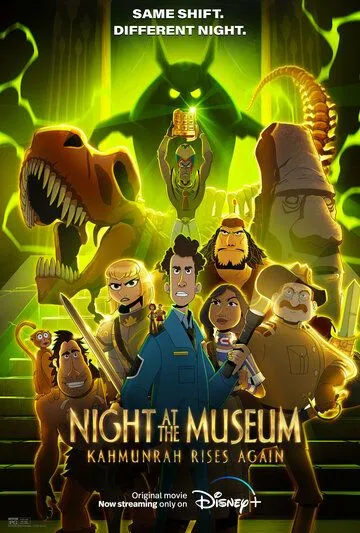Ночь в музее: Новое воскрешение Камунра / Night at The Museum Animated Movie (2022) мультфильм скачать через торрет бесплатно в хорошем качестве