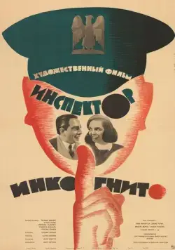 Ревущие годы / Gli anni ruggenti (1962) фильм скачать через торрет бесплатно в хорошем качестве