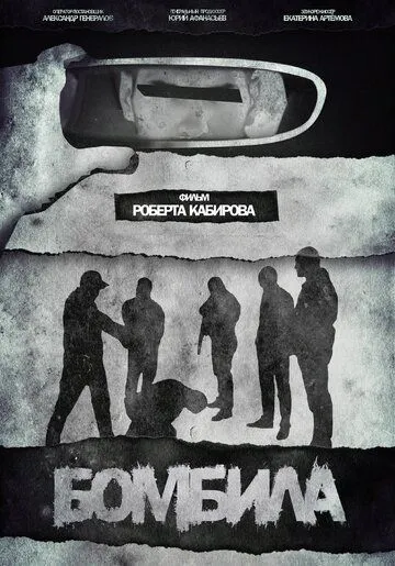 Бомбила (2023) cериал скачать через торрет бесплатно в хорошем качестве