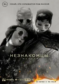 Незнакомцы. Начало / The Strangers: Chapter 1 (2024) фильм скачать через торрет бесплатно в хорошем качестве
