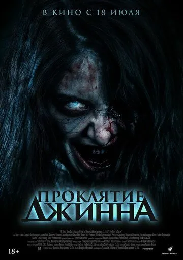 Проклятие джинна / Khong Khaek (2023) фильм скачать через торрет бесплатно в хорошем качестве