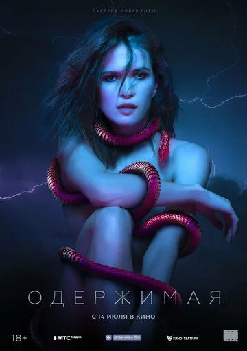 Одержимая (2021) cериал скачать через торрет бесплатно в хорошем качестве