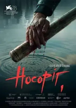 Носорог / Nosorih (2021) фильм скачать через торрет бесплатно в хорошем качестве