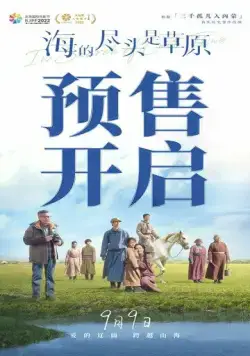 Там, где кончается море / Hai de jin tou shi cao yuan (2022) фильм скачать через торрет бесплатно в хорошем качестве