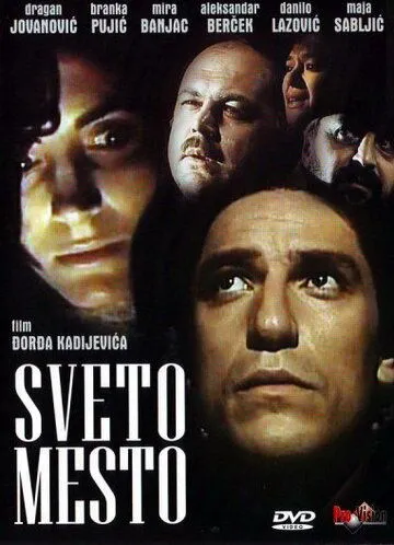 Святое место / Sveto mesto (1990) фильм скачать через торрет бесплатно в хорошем качестве