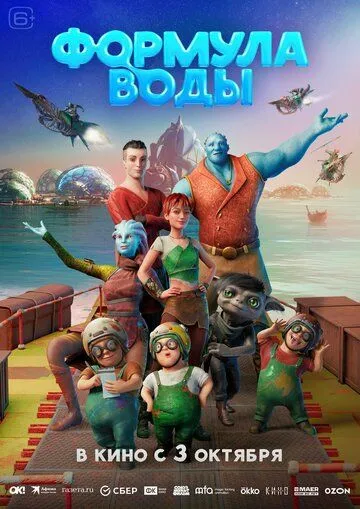Формула воды / Formula vody (2024) cериал мультфильм скачать через торрет бесплатно в хорошем качестве