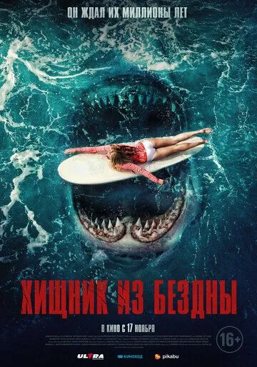 Хищник из бездны / Maneater (2021) фильм скачать через торрет бесплатно в хорошем качестве